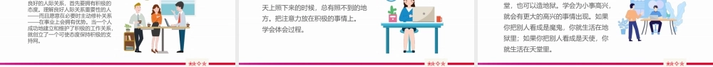 态度决定一切1.pptx