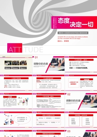 态度决定一切1.pptx