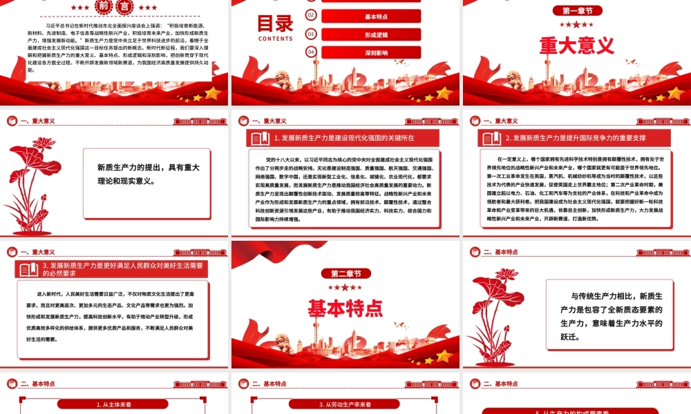 探索研究新质生产力的形成逻辑与影响ppt大气简洁新质生产力理论课堂课件.pptx