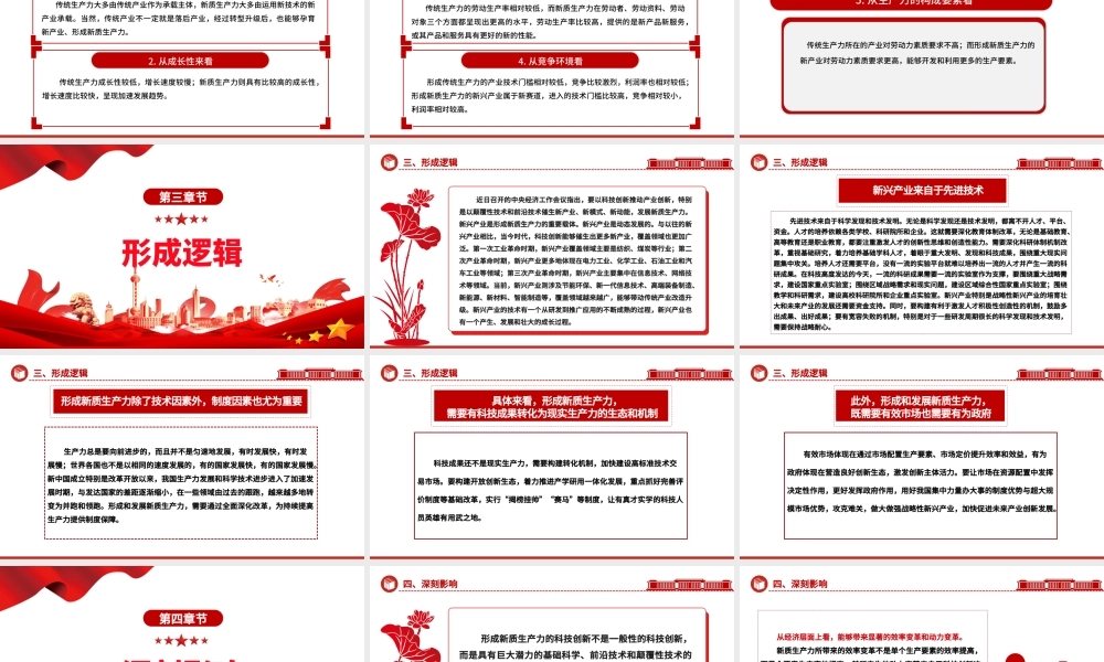 探索研究新质生产力的形成逻辑与影响ppt大气简洁新质生产力理论课堂课件.pptx