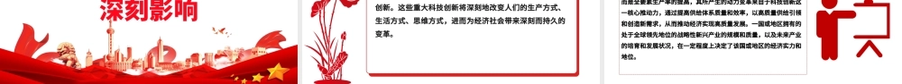 探索研究新质生产力的形成逻辑与影响ppt大气简洁新质生产力理论课堂课件.pptx