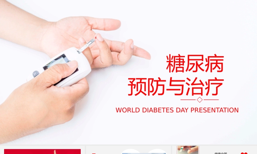糖尿病 pic145.pptx
