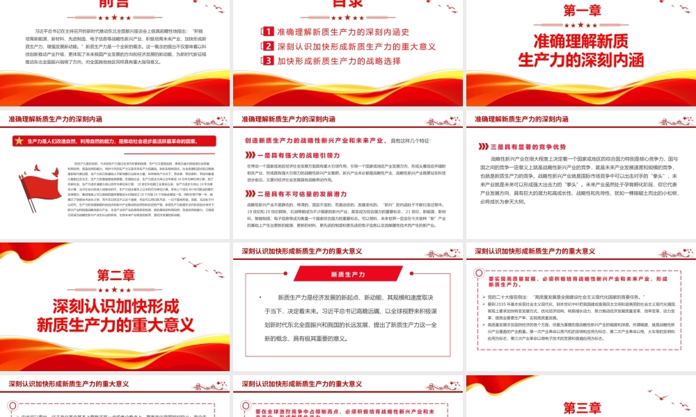 提出新质生产力的重要意义PPT简洁风以新质生产力释放经济新动能专题课件.pptx