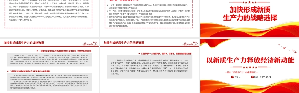 提出新质生产力的重要意义PPT简洁风以新质生产力释放经济新动能专题课件.pptx