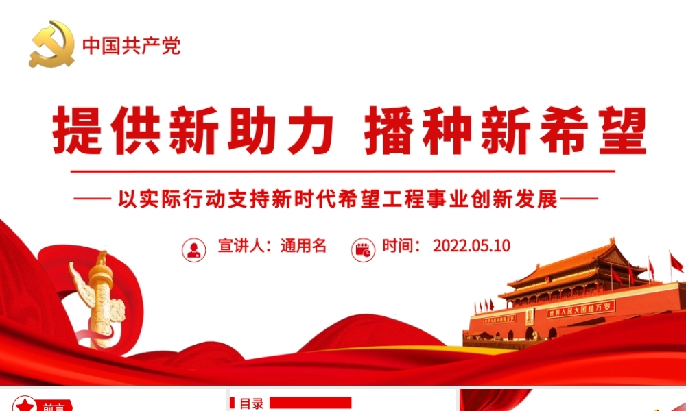 提供新助力 播种新希望.pptx