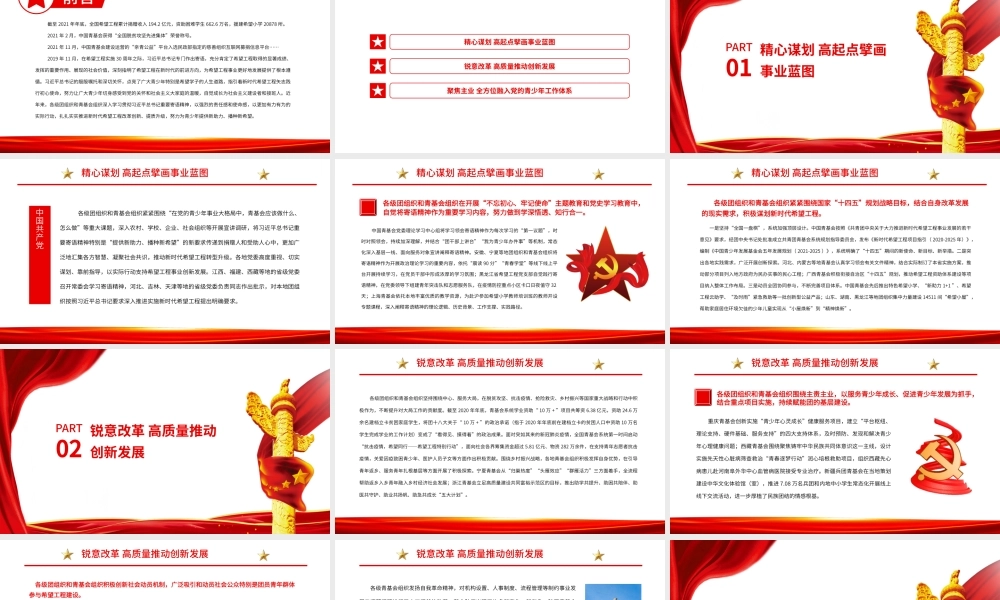 提供新助力 播种新希望.pptx