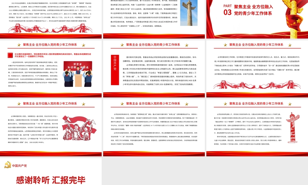 提供新助力 播种新希望.pptx
