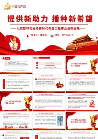 提供新助力 播种新希望.pptx