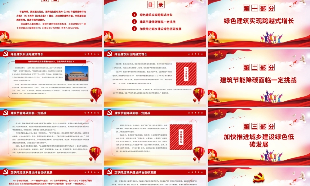 提升建筑能效   助力低碳发展.pptx