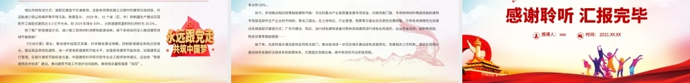 提升建筑能效   助力低碳发展.pptx