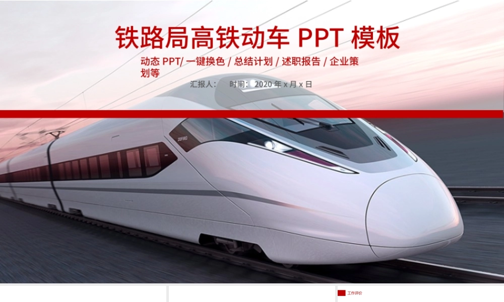 铁路局高铁动车PPT模板.pptx