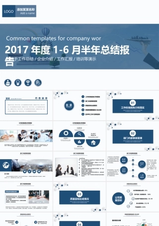 通用PPT模板.pptx