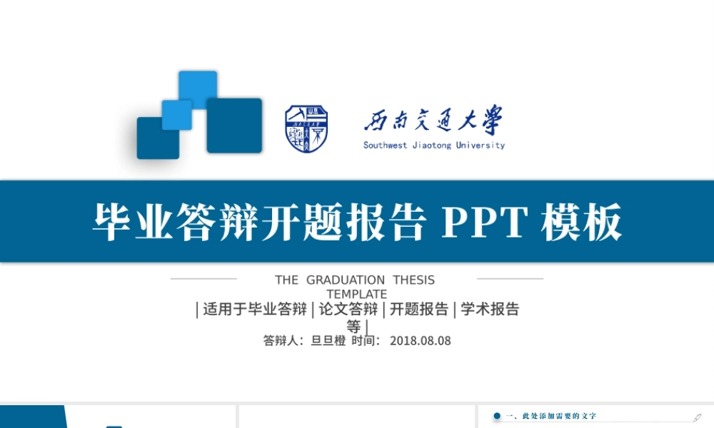通用型毕业答辩毕业论文研究开题报告PPT.pptx