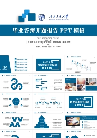 通用型毕业答辩毕业论文研究开题报告PPT.pptx
