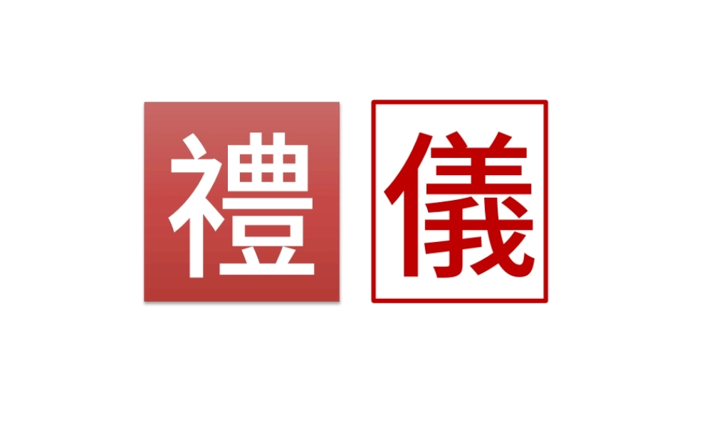 通用型经典商务礼仪培训PPT课件模板.pptx