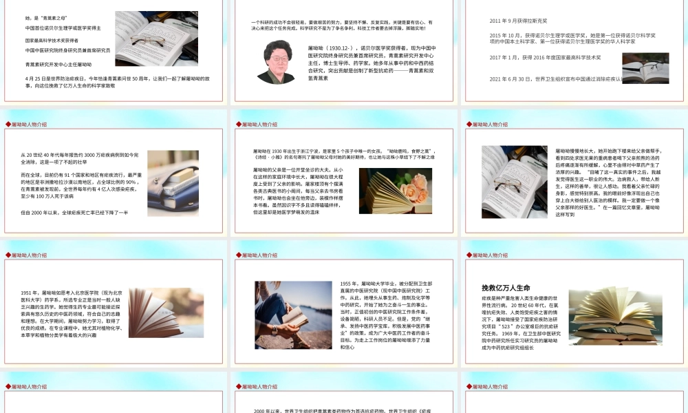 屠呦呦人物介绍PPT红色大气风中国首位诺贝尔生理学或医学奖得主课件模板.pptx