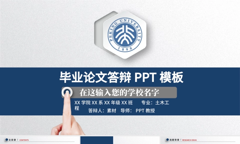 土木工程专业论文答辩PPT模板下载.pptx