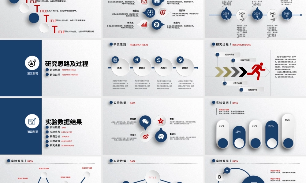 土木工程专业论文答辩PPT模板下载.pptx