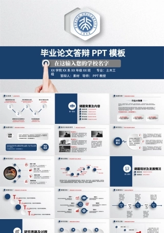 土木工程专业论文答辩PPT模板下载.pptx