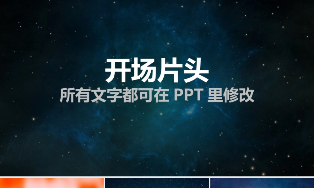 团队PK比赛年会活动.pptx