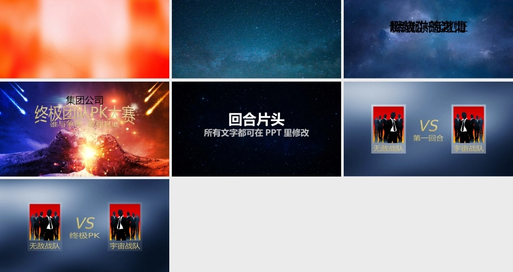 团队PK比赛年会活动.pptx
