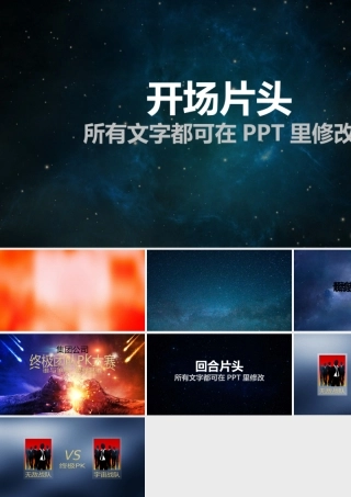 团队PK比赛年会活动.pptx