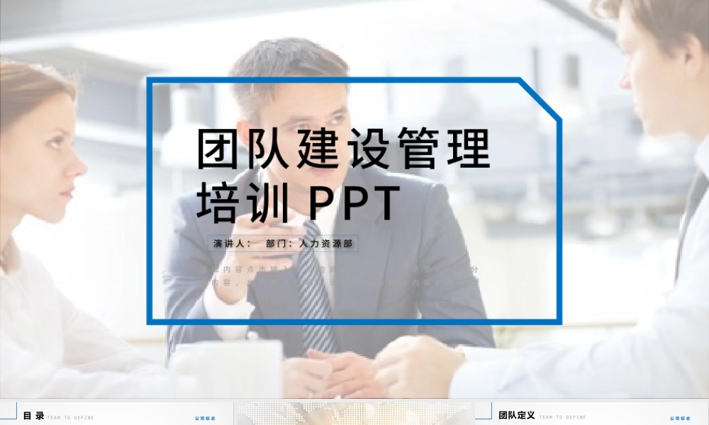 团队建设管理入职培训PPT模板.pptx