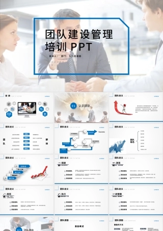 团队建设管理入职培训PPT模板.pptx