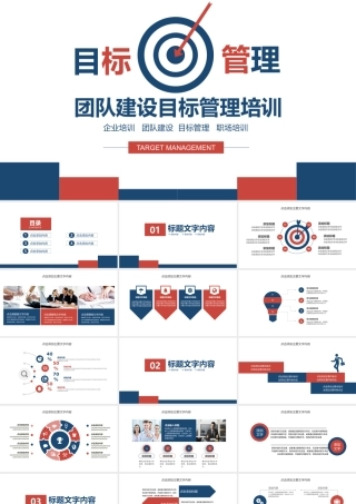 团队建设目标管理培训PPT.pptx