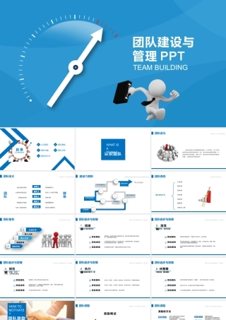 团队建设与管理.pptx