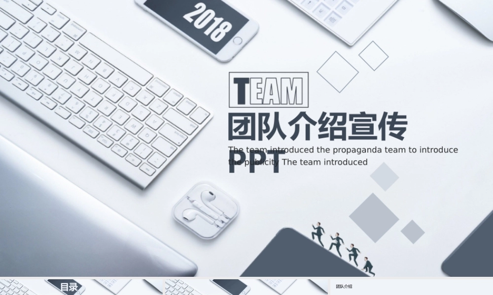 团队介绍宣传动态PPT.pptx