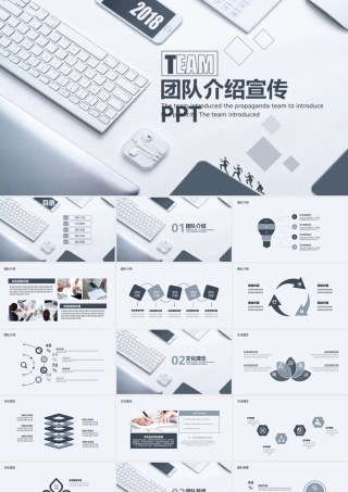 团队介绍宣传动态PPT.pptx