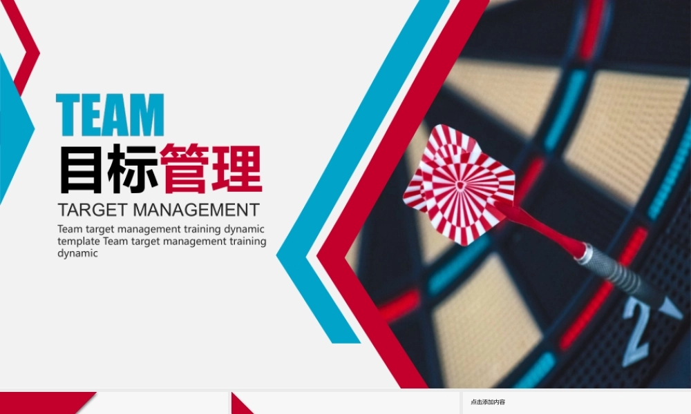 团队目标管理培训动态PPT.pptx
