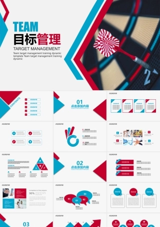 团队目标管理培训动态PPT.pptx