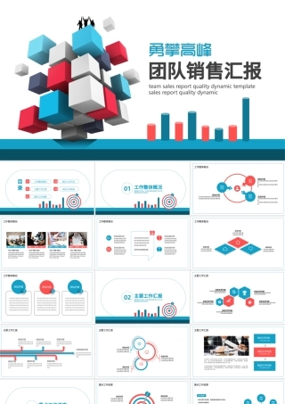 团队销售汇报动态PPT.pptx