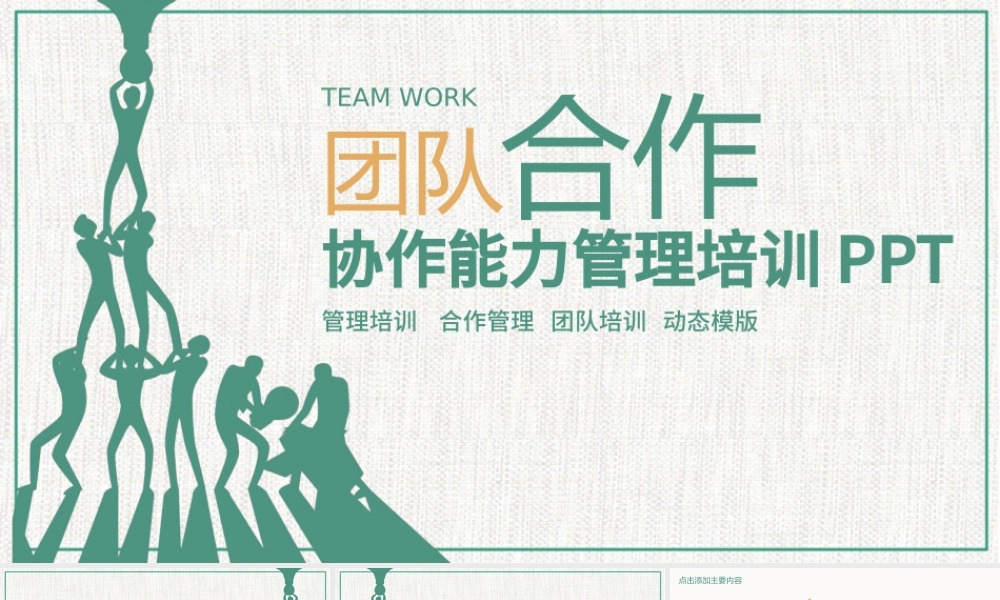 团队协作能力管理培训PPT.pptx