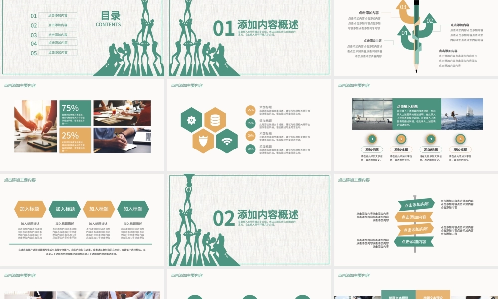 团队协作能力管理培训PPT.pptx