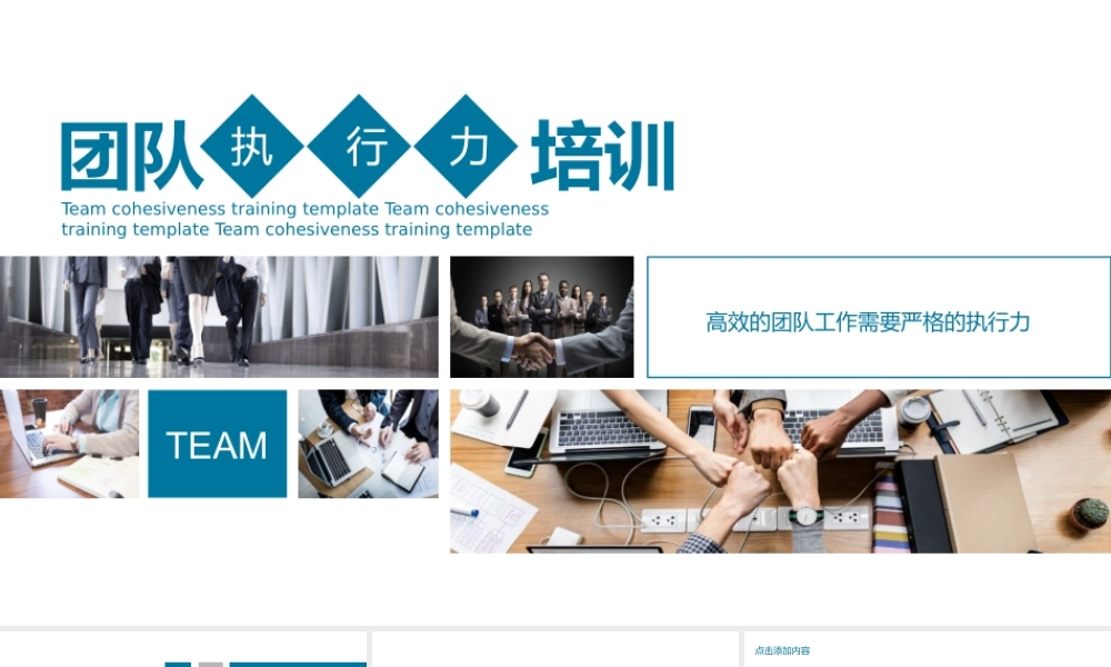 团队执行力培训动态PPT.pptx