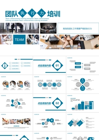 团队执行力培训动态PPT.pptx