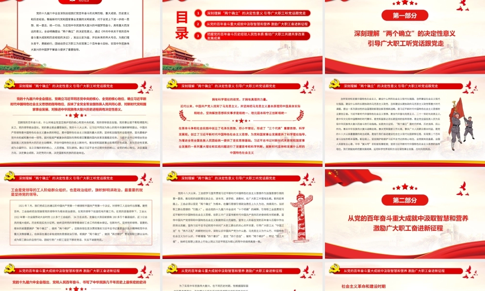团结动员亿万职工奋进新时代建功新征程..pptx