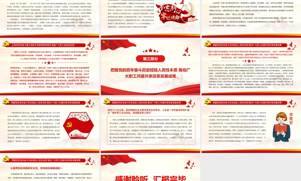 团结动员亿万职工奋进新时代建功新征程..pptx