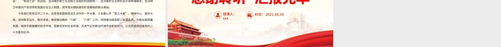 团结动员亿万职工奋进新时代建功新征程..pptx