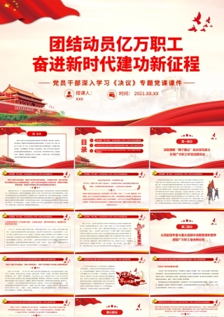 团结动员亿万职工奋进新时代建功新征程..pptx