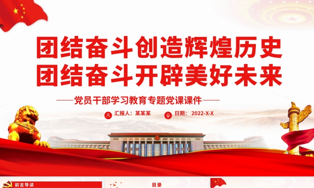团结奋斗创造辉煌历史.pptx