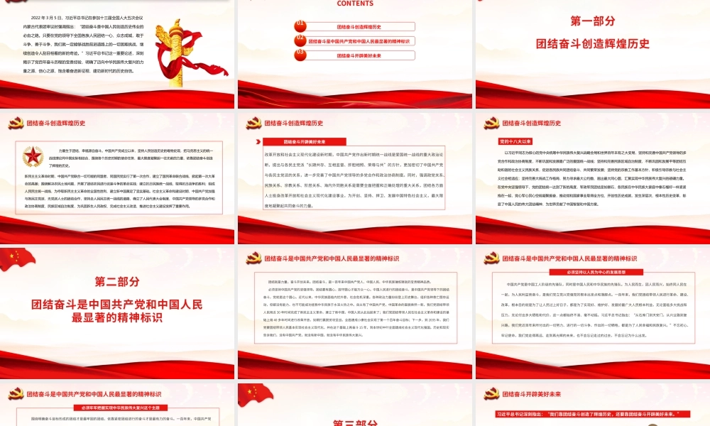 团结奋斗创造辉煌历史.pptx