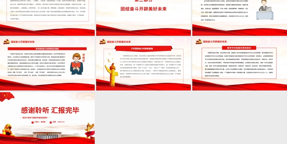 团结奋斗创造辉煌历史.pptx