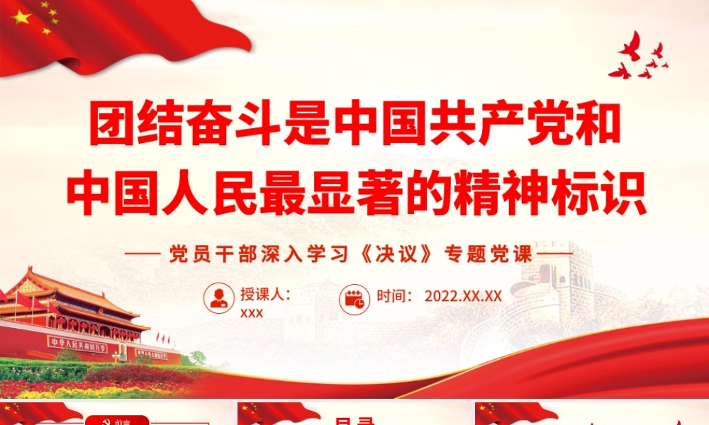 团结奋斗是中国共产党和中国人民.pptx
