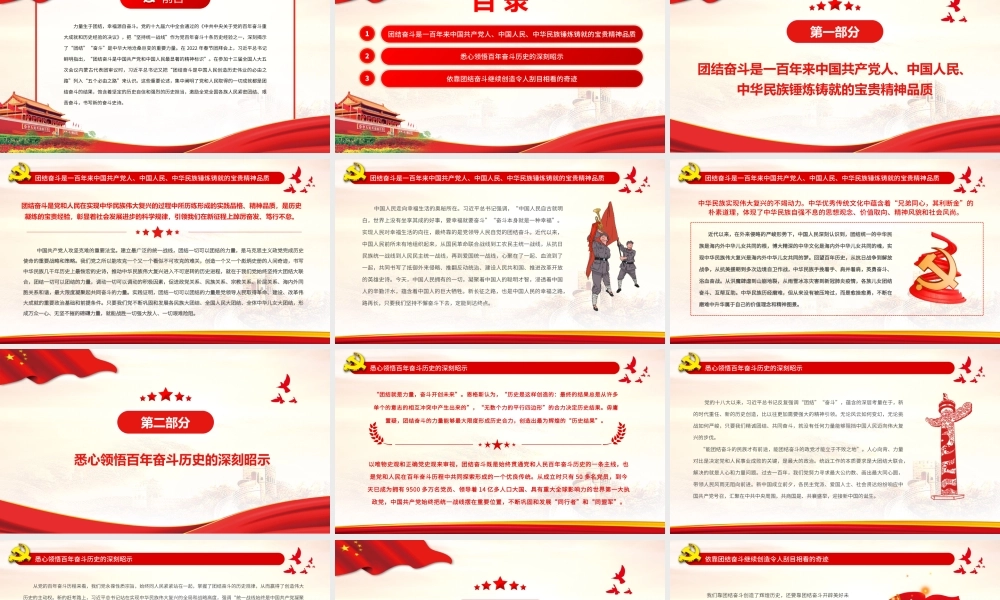 团结奋斗是中国共产党和中国人民.pptx