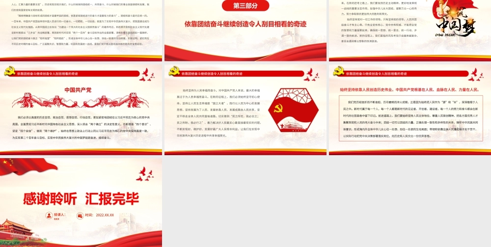 团结奋斗是中国共产党和中国人民.pptx