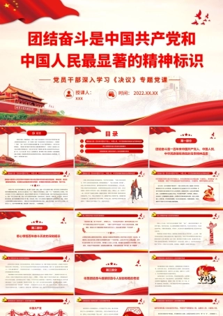 团结奋斗是中国共产党和中国人民.pptx